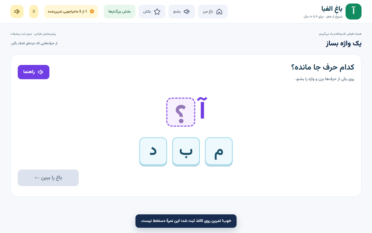 Build a simple word